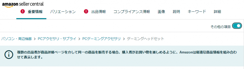 amazon seller トップ その他商品情報