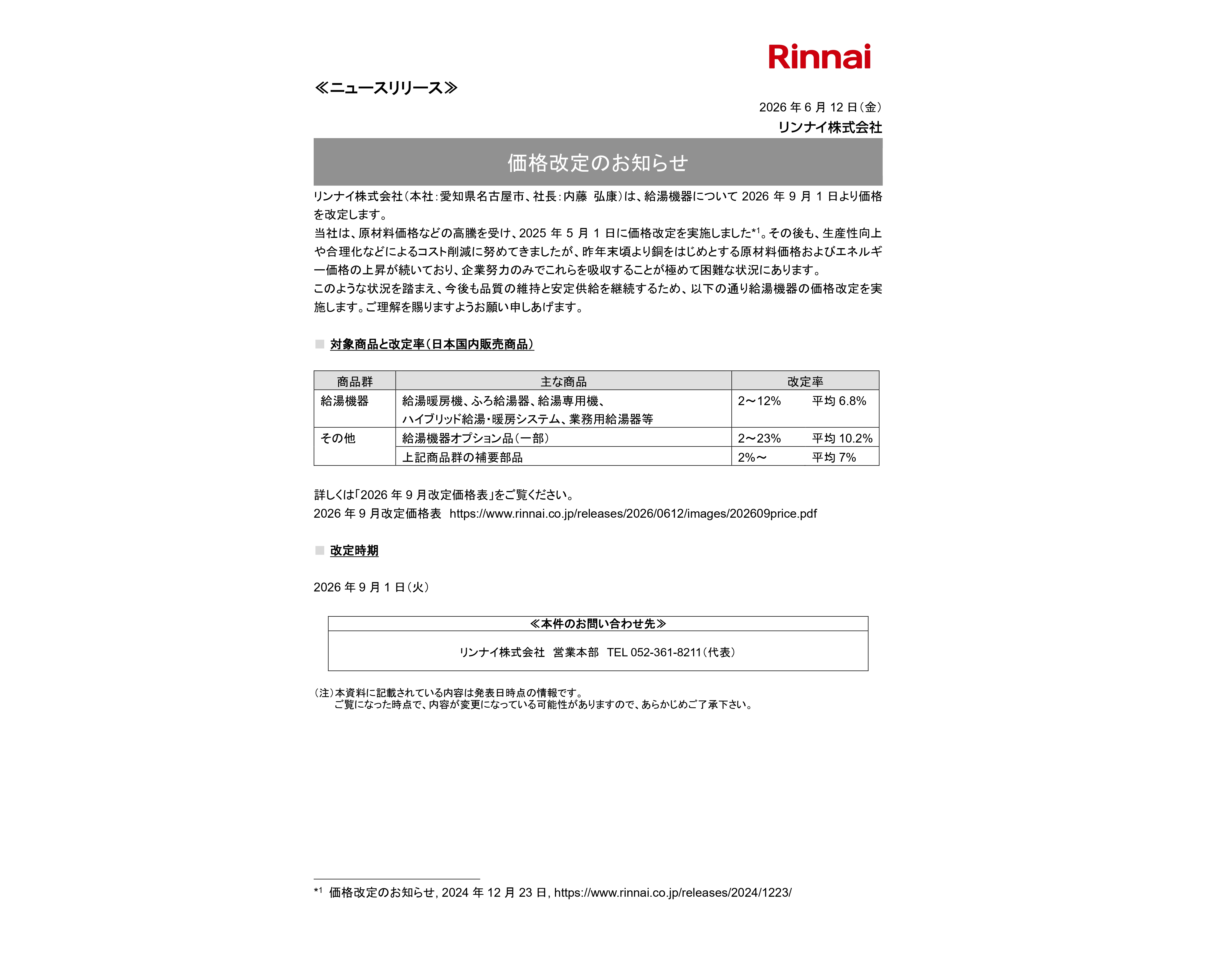 ガス給湯器交換専門店-名古屋【給湯器本舗】ブログ